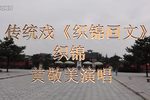 织锦回文织锦下载