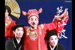 笋江波下载