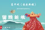 围头新娘 全集