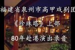 珍珠塔 全集下载