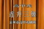 连升三级 全集下载