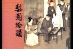 玉真行 入溫府 打冷房下载