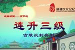 连升三级 选段下载