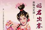 昭君出塞 全集下载