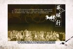西域行 三 选段下载