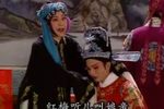 排环记 选段