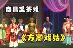 方卿戏姑又名珍珠塔 全集下载