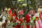 寿诞记下载