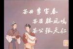 茶童戏主