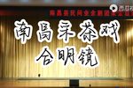 合明镜 全集