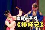 排环记又名拷打红梅 全集下载