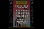 秦香莲 全集