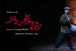 一个人的长征 全集下载