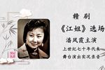 江姐下载