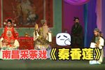 秦香莲又名铡美案 全集下载