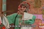 荆钗记接书 选段