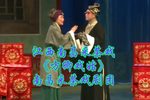 方卿戏姑 全集
