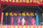 墙头记 选段