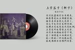 斩子 选段下载