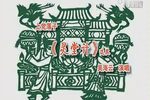 灵堂计 选段