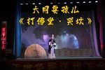 打佛堂哭坟 选段