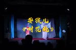 对花枪 选段