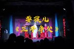 三子争父 选段
