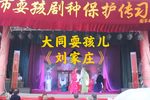 刘家庄 选段