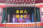 墙头记 选段