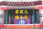 墙头记 选段