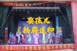 杨府送印 选段