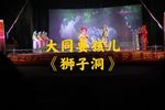 狮子洞 选段