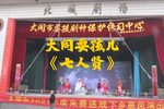 七人贤 选段