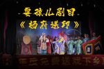 杨府送印 选段