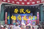 杨府送印 选段