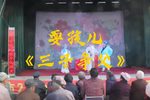三子争父 选段