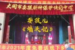 墙头记 选段