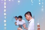 烂柯山下 选段