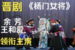 杨门女将 全集下载