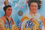 鲜卑骄子 全集