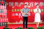 走山 选段下载