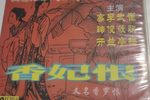 香罗恨