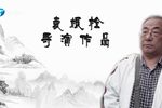 富贵图 全集下载