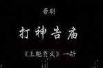 打神告庙下载