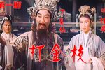 公主哭诉 选段