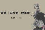 天水关收姜维下载