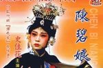 陈碧娘下载