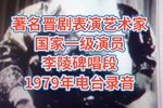 李陵碑 选段下载