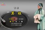 算粮下载