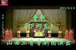 下河东 上集下载